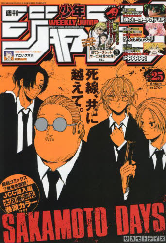 週刊少年ジャンプ ２０２２年６月６日号 （集英社）