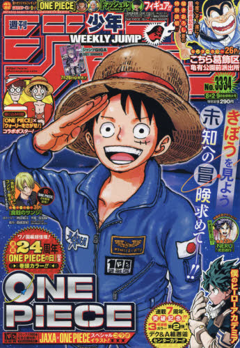 週刊少年ジャンプ ２０２１年８月９日号 （集英社） 少年マンガ週刊誌の商品画像