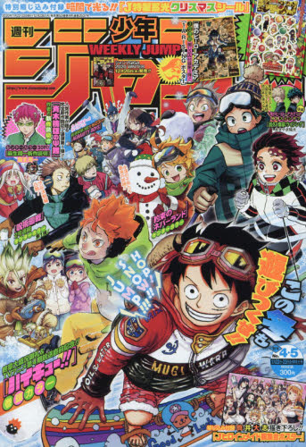 週刊少年ジャンプ ２０２０年１月２３日号 （集英社） 少年マンガ週刊誌の商品画像