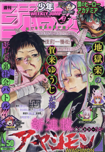 希少　週刊少年ジャンプ1985年45号ドラゴンボール表紙 希少 週刊少年ジャンプ 1985年 45号 ドラゴンボール表紙 当時