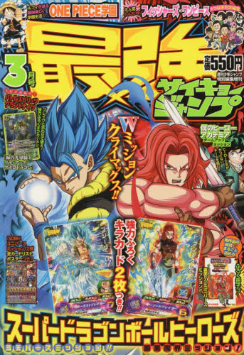 最強ジャンプ 2025年3月号 付録『SDVPJ-010 孫悟飯：幼年期