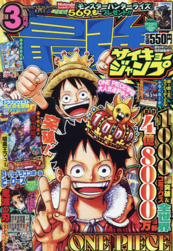 ジャンプ増刊 最強ジャンプ３／５号 ２０２１年３月号 （集英社） コミック、アニメ雑誌その他の商品画像