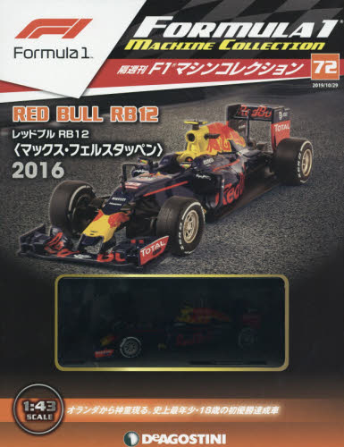 Ｆ１マシンコレクション全国版 ２０１９年１０月２９日号 （デアゴスティーニ・ジャパン）