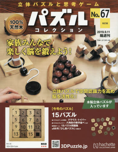 ②アシェット パズルコレクション 61～125＝65個 ②アシェット パズルコレクション 61～125＝65個 2025年最新