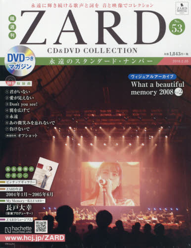 隔週刊ＺＡＲＤ　ＣＤ＆ＤＶＤコレクション ２０１９年２月２０日号 （アシェット・コレクションズ・ジャパン）