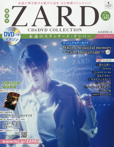 隔週刊ＺＡＲＤ　ＣＤ＆ＤＶＤコレクション ２０１９年５月１日号 （アシェット・コレクションズ・ジャパン）