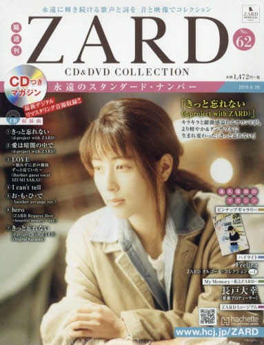 隔週刊ＺＡＲＤ　ＣＤ＆ＤＶＤコレクション ２０１９年６月２６日号 （アシェット・コレクションズ・ジャパン）