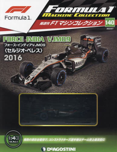 Ｆ１マシンコレクション全国版 ２０２２年６月７日号