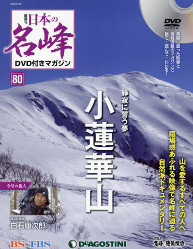 日本の名峰 全巻 ディアゴスティーニ DVD 登山 山登り DVD88枚｜Yahoo!フリマ（旧PayPayフリマ）