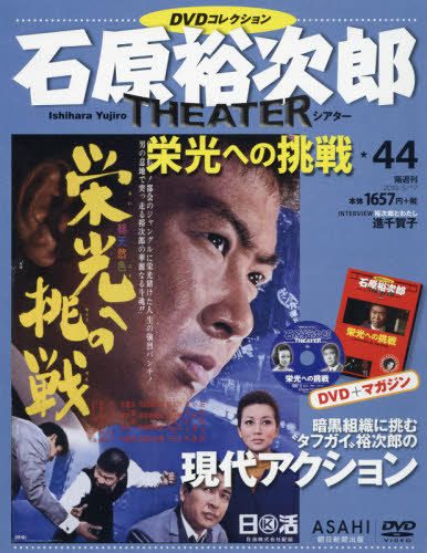 石原裕次郎 DVD コレクション 新品 97巻 - www.weingut-fkk.at