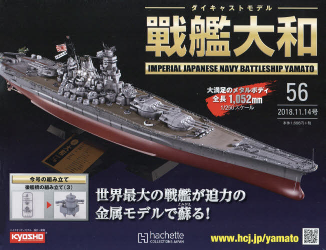 ②アシェットダイキャストモデル戦艦大和バインダー付属