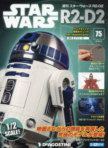 2025年最新】Yahoo!オークション -デアゴスティーニ r2d2の中古