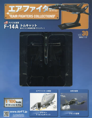 エアファイターコレクション ２０１９年７月１７日号 （アシェット・コレクションズ・ジャパン）