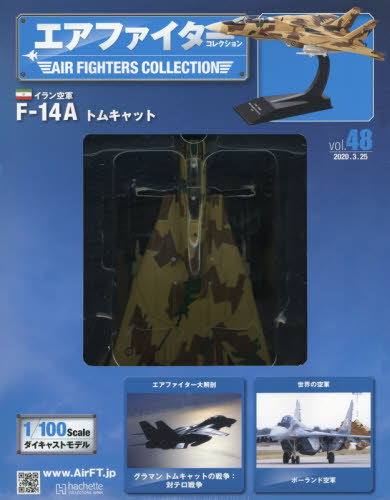 エアファイターコレクション ２０２０年３月２５日号 （アシェット・コレクションズ・ジャパン）