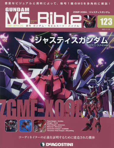ガンダムモビルスーツバイブル全国版 2021年11月16日号