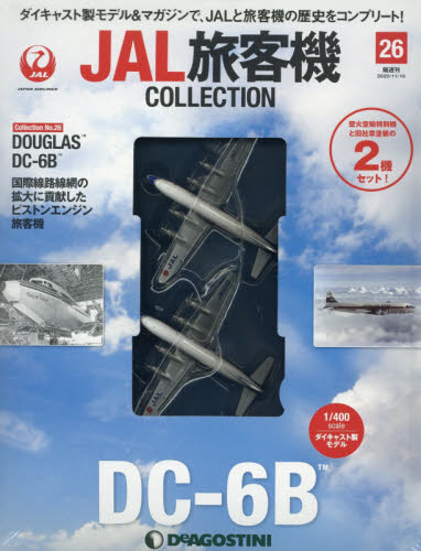 ディアゴスティーニ JAL旅客機コレクション80刊 フルコンプ #M13 