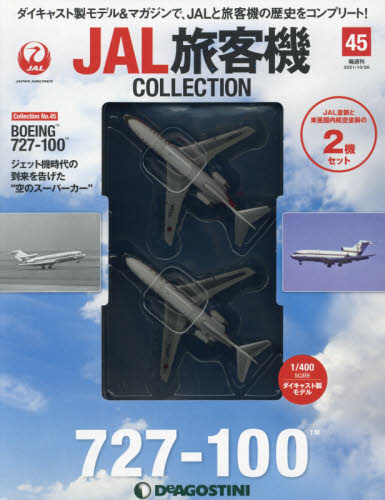 JAL旅客機コレクション全国版 2021年10月26日号