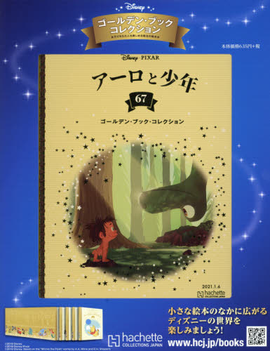 ディズニーＧＢコレクション全国版 ２０２１年１月６日号 （アシェット・コレクションズ・ジャパン）