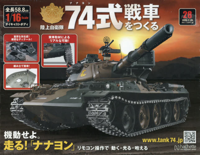 2026年最新】Yahoo!オークション - #74式(すべて)の中古品・新品・未
