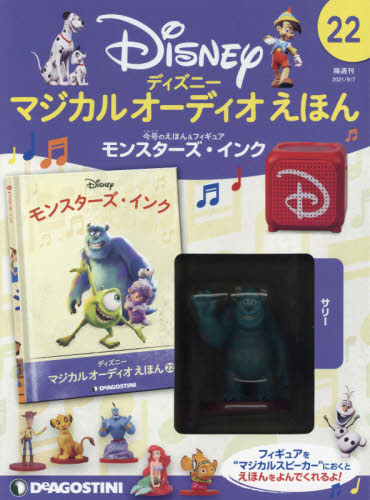 ディズニーマジカルオーディオえほん全国2021年4月6日号 Amazon.co.jp: ディズニーマジカルオーディオえほん 21号
