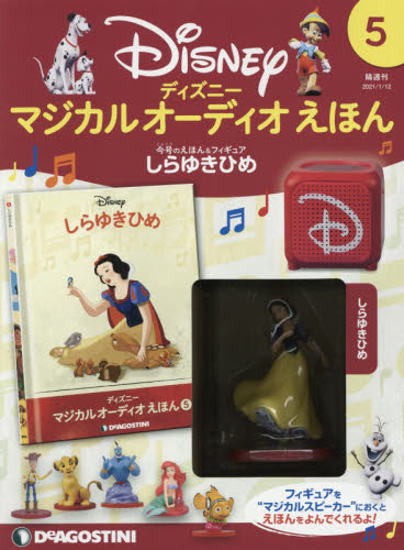ディズニーマジカルオーディオえほん全国2021年4月6日号 ディズニーマジカルオーディオえほん全国2021年4月6日号 Amazon