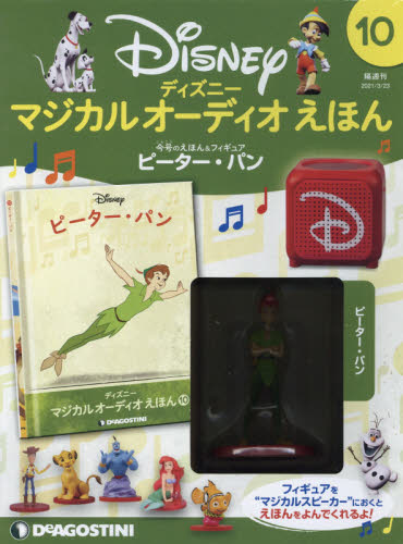 ディズニーマジカルオーディオえほん全国 2021年3月23日