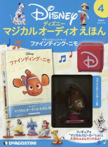 ディズニーマジカルオーディオえほん全国2020年11月17日号 ディズニーマジカルオーディオえほん全国2020年11月17日号