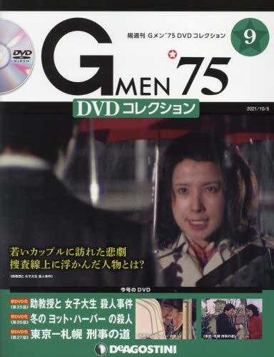 GMEN'75DVDコレクション全国2021年8月10日号　未開封 G MEN'75DVDコレクション全国 2021年10月5日号