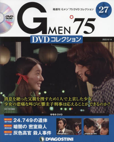 G MEN'75DVDコレクション全国 2022年6月14日号