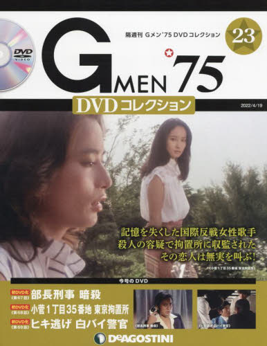 G-men 付録DVD付（分割対応します） 商品サイズ namaste-restoran.ee