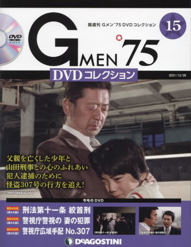G MEN'75DVDコレクション全国 2021年12月28日
