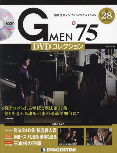 G MEN'75DVDコレクション全国 2022年6月28日号