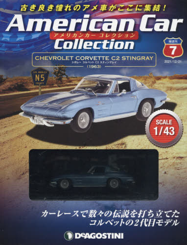 アメリカンカーコレクション全国版 2021年12月21日号