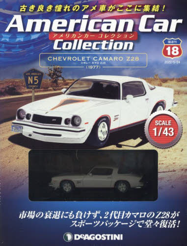 【デアゴスティーニ】アメリカンカーコレクション 5台セット販売 アメリカンカー コレクション 第54号 | デアゴスティーニ公式
