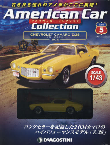 アメリカンカーコレクション全国版 2021年11月23日号