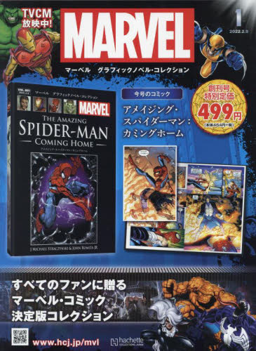 美品】VOL 001 マーベルグラフィックノベル・コレクション