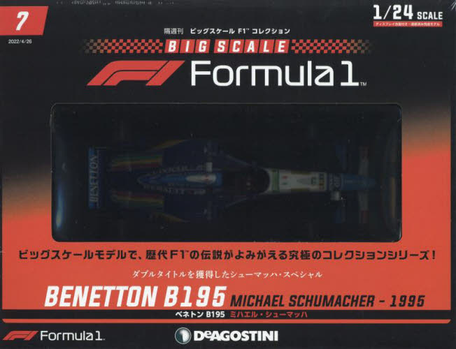 ビッグスケールF1コレクション 2022年3月15日号　 NO.4 ビッグスケールF1コレクション全国版 2022年4月26日号