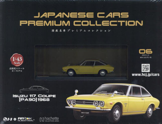 国産名車プレミアムコレクション全国版 ２０２２年３月２日号 （アシェット・コレクションズ・ジャパン）