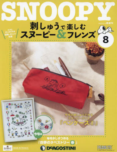 刺しゅうで楽しむスヌーピー＆フレンズ全国 ２０２２年６月１４日号 （デアゴスティーニ・ジャパン） ワンテーママガジンの商品画像