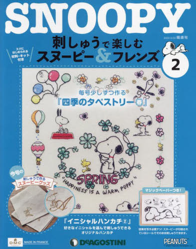 刺しゅうで楽しむスヌーピー&フレンズ全国2022年3月8日号