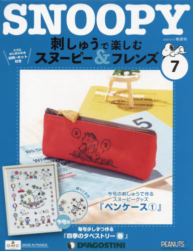 刺しゅうで楽しむスヌーピー＆フレンズ全国 ２０２２年５月３１日号 （デアゴスティーニ・ジャパン） ワンテーママガジンの商品画像